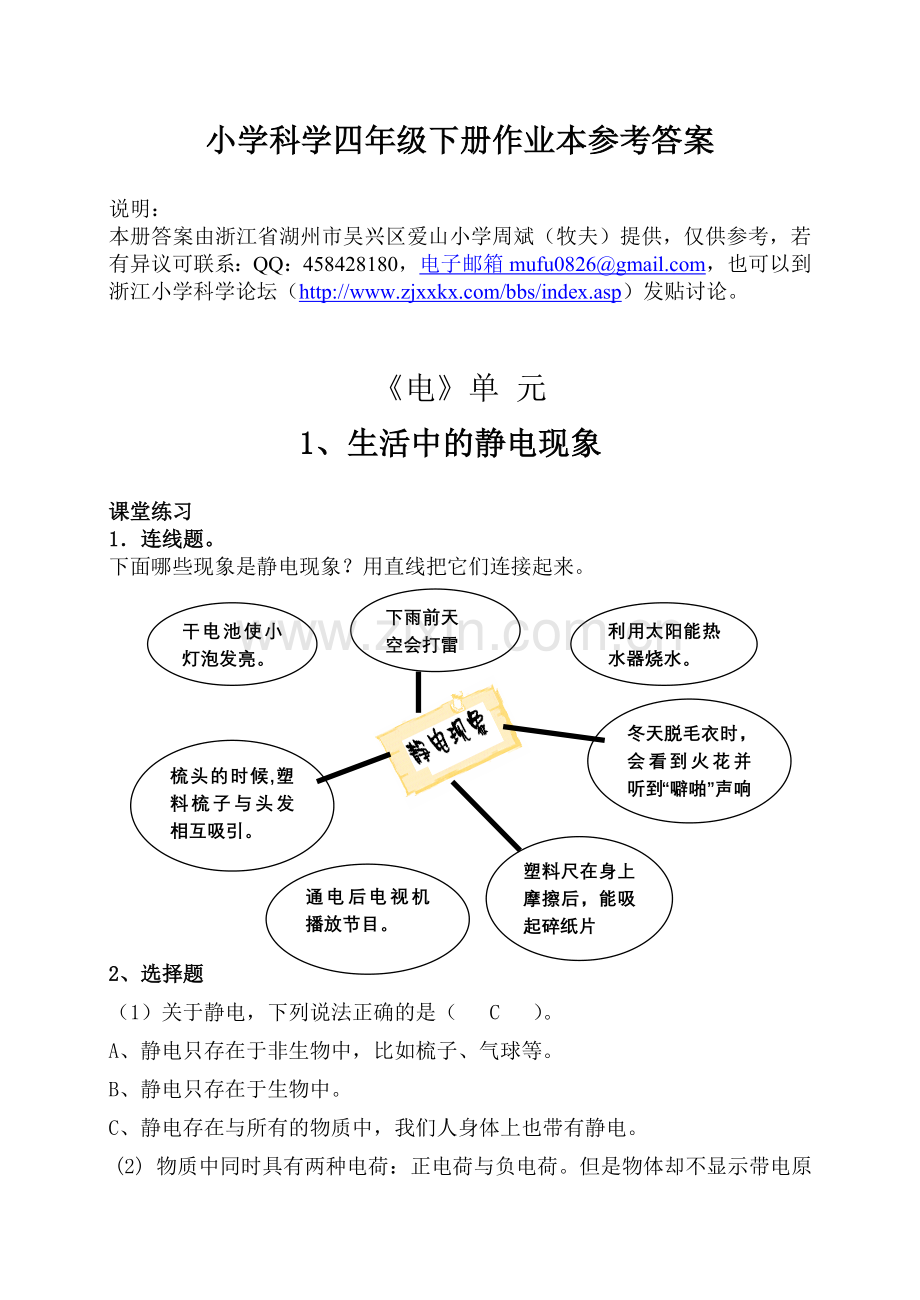教科版四年级下册科学作业本答案.doc_第1页