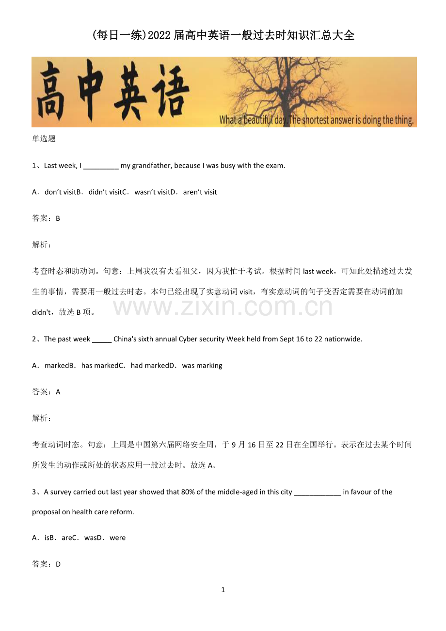 2022届高中英语一般过去时知识汇总大全.pdf_第1页
