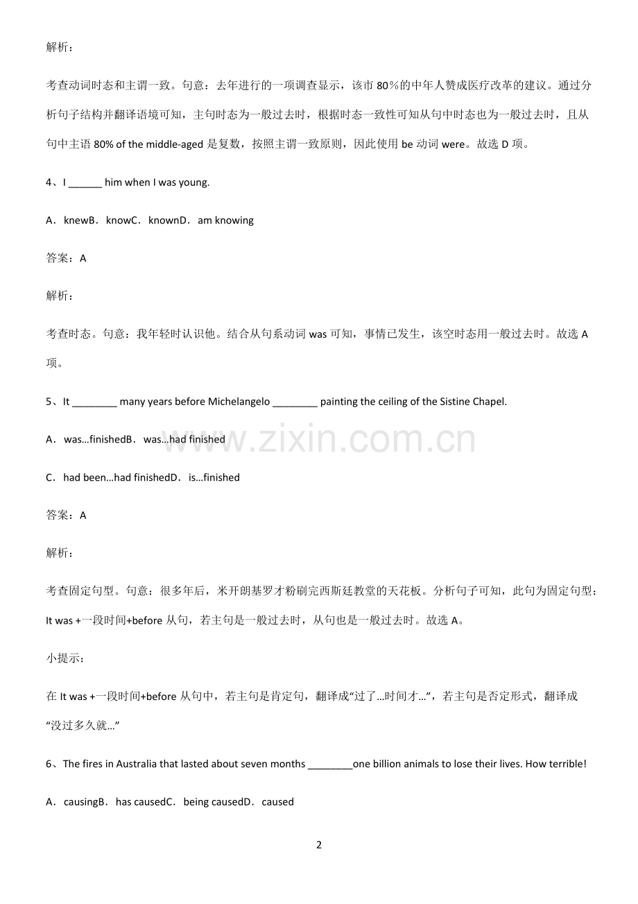 2022届高中英语一般过去时知识汇总大全.pdf_第2页