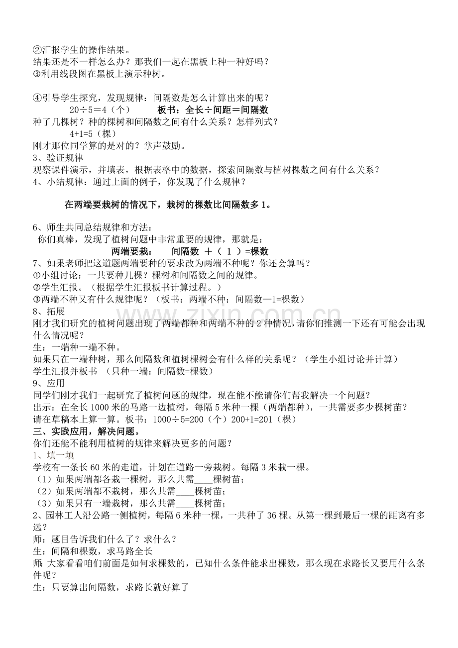 小学数学《植树问题》教案.doc_第2页