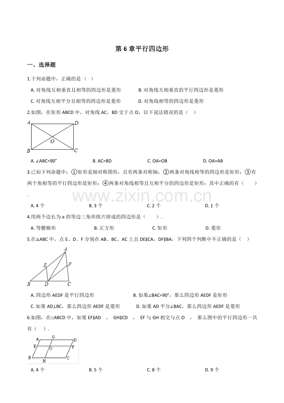 青岛版八年级下册数学第6章平行四边形单元检测(含答案).doc_第1页