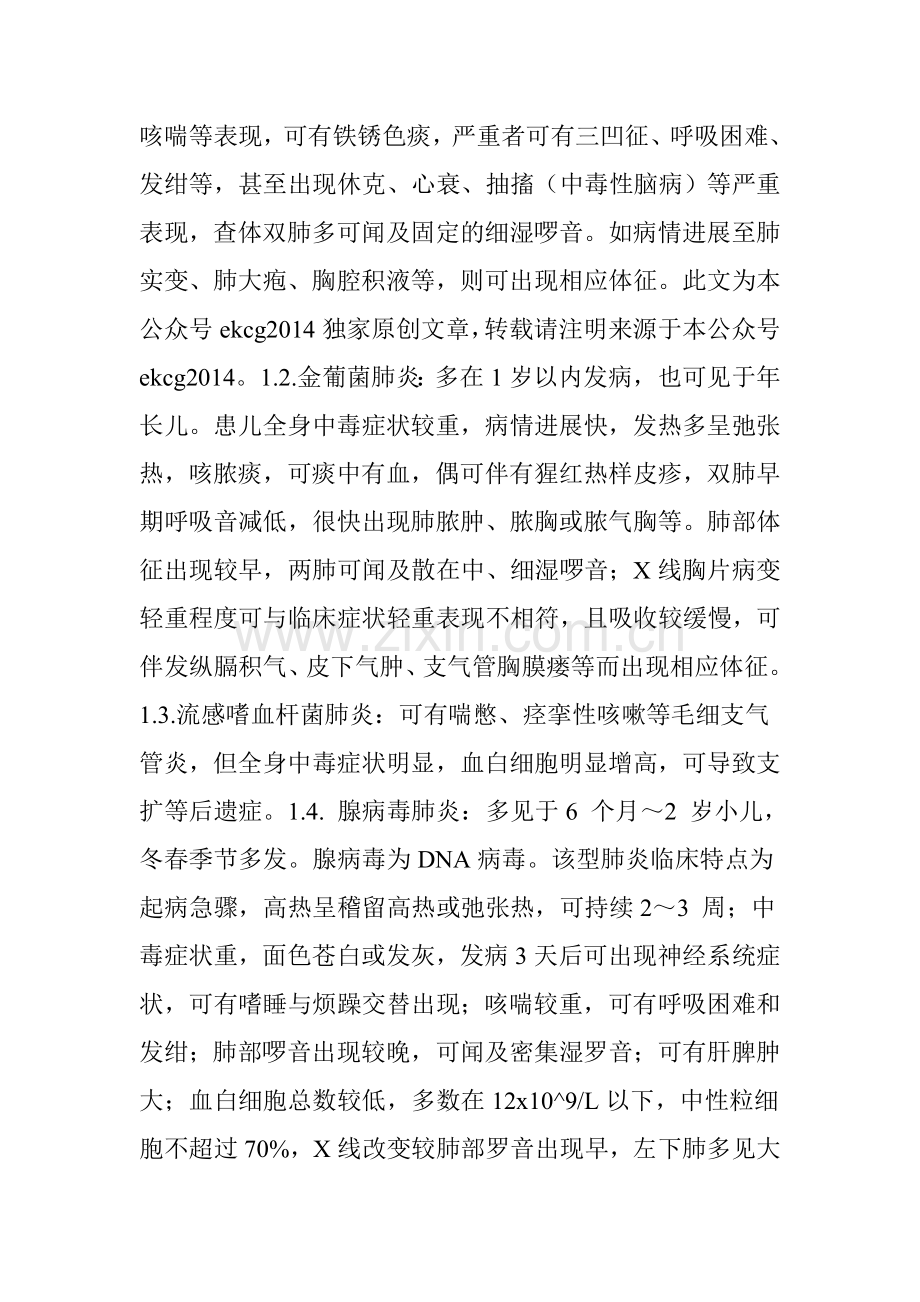 小儿肺脏常见疾病的临床诊断(一).doc_第2页