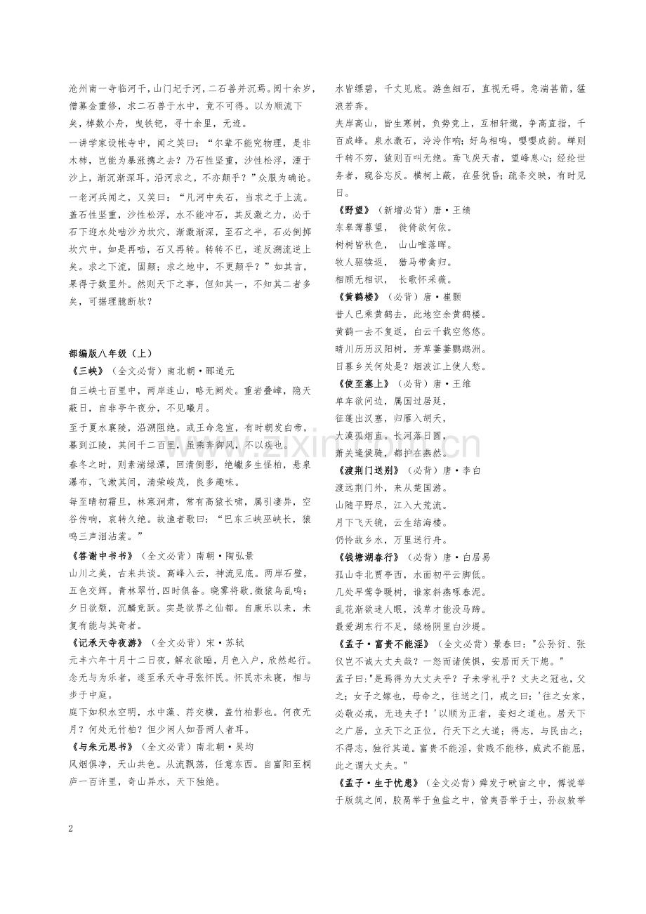 部编版7-9年级必背古诗文(2).doc_第2页
