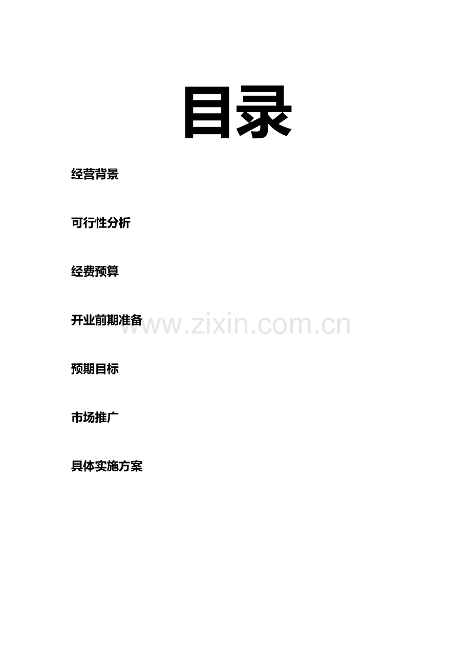 二手车项目计划书.doc_第2页
