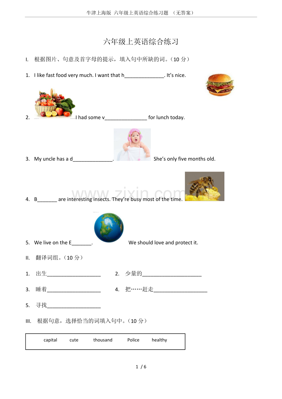 牛津上海版六年级上英语综合练习题(无答案).doc_第1页