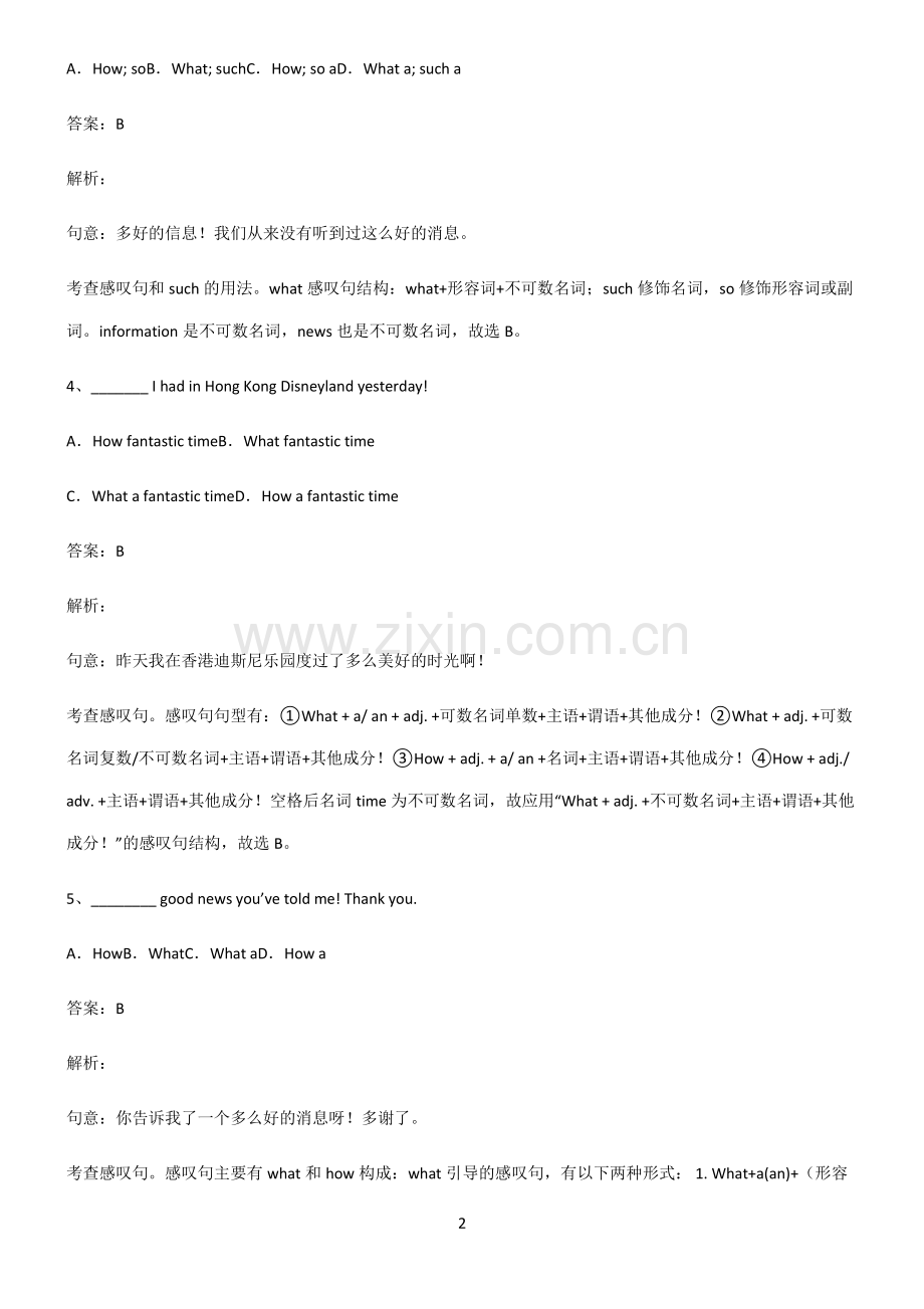 全国通用版初三英语what引导的感叹句考点题型与解题方法.pdf_第2页