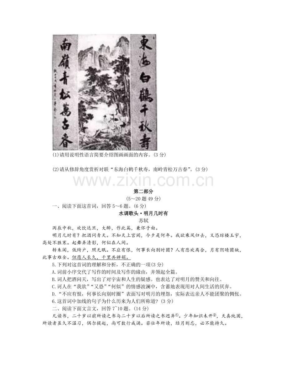 2019年河北省中考语文试题(含答案).doc_第2页