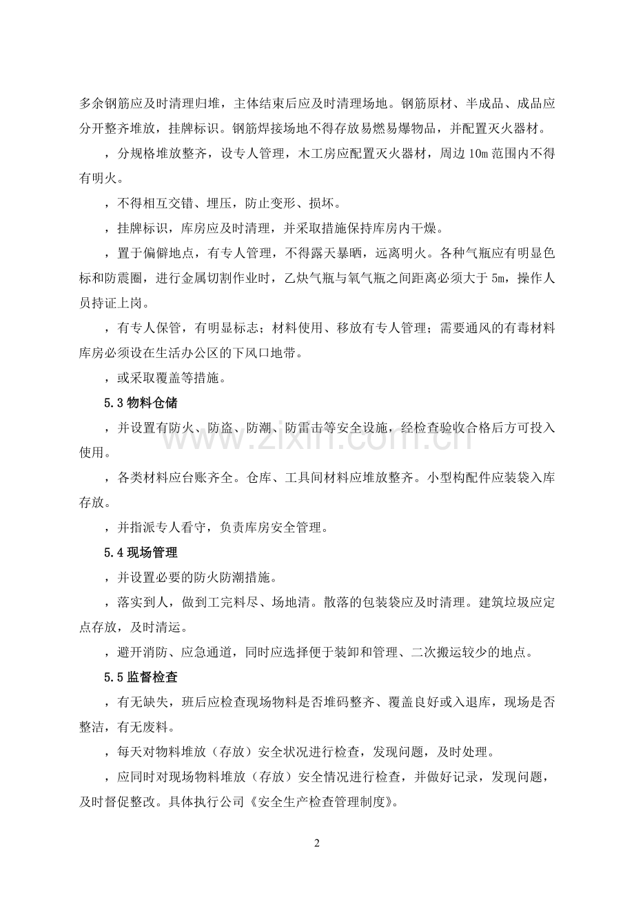 21施工现场物料堆放管理制度.pdf_第2页