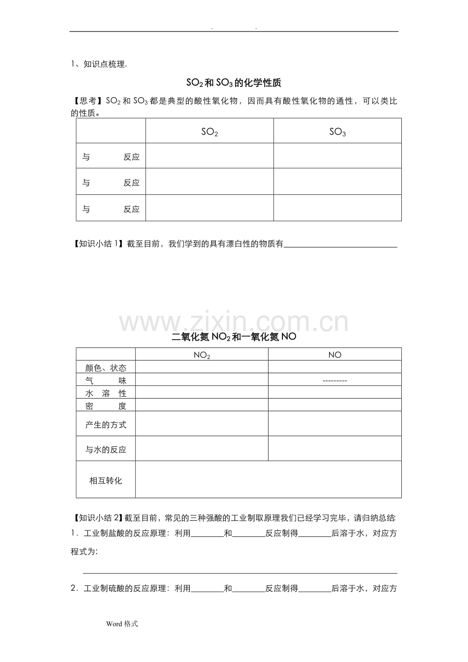 高中化学非金属硫氮与化合物知识点和练习题.doc_第1页