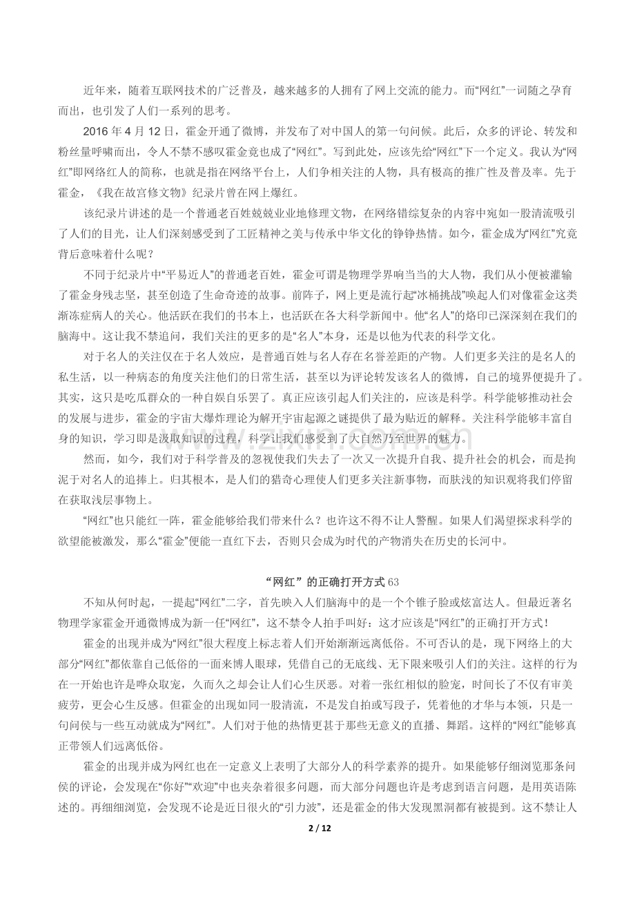 2017上海高三二模作文范文(一).doc_第2页