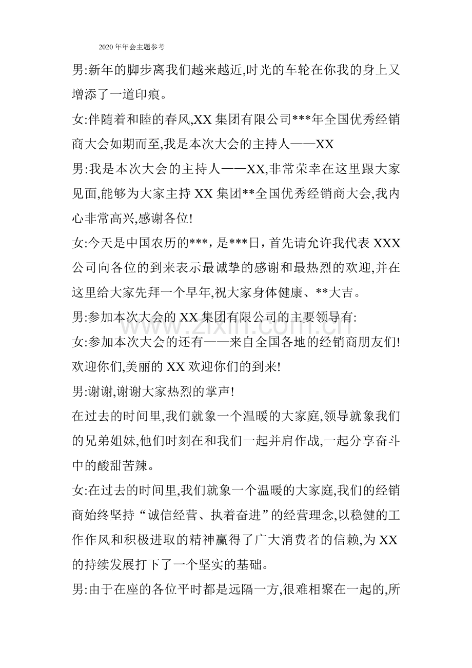 2020年年会主题词参考范本.doc_第2页