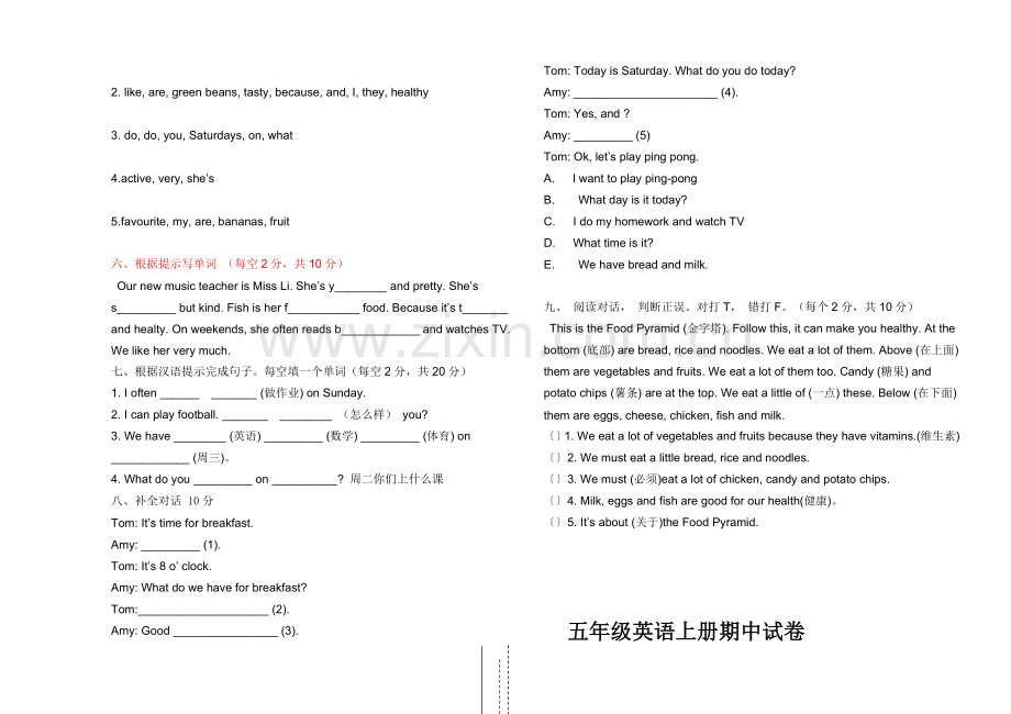 B4纸试卷模板(2).doc_第2页