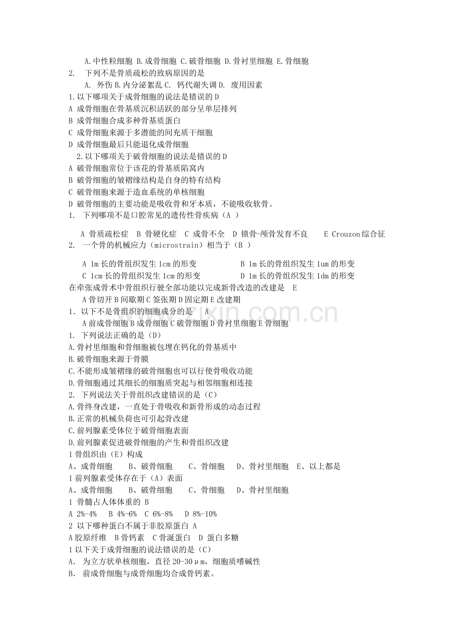 口腔生物学第五章练习题.doc_第2页
