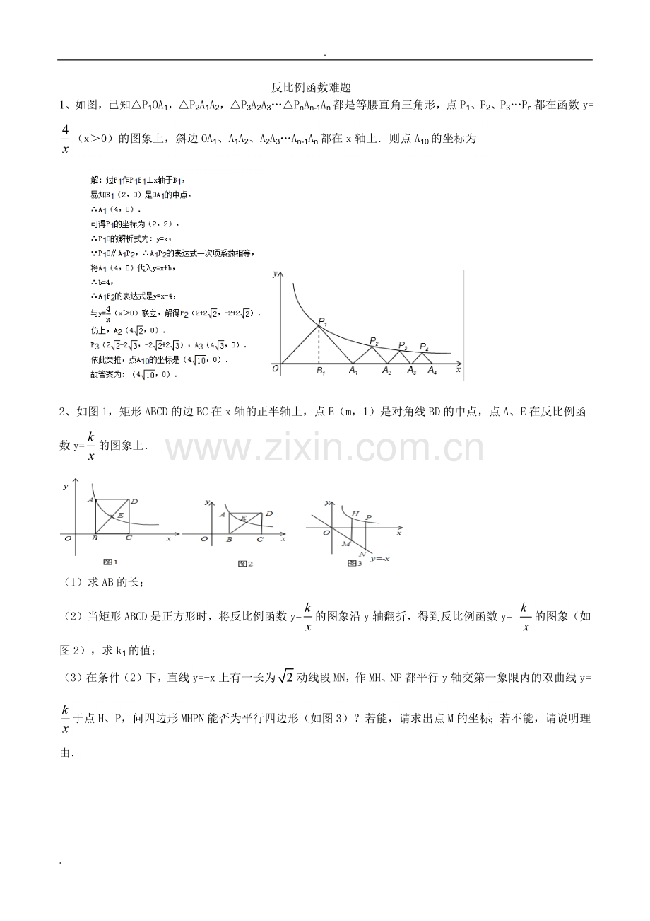 反比例函数经典例题(含详细解答).doc_第1页