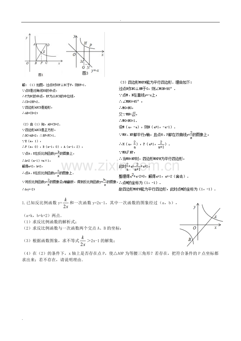 反比例函数经典例题(含详细解答).doc_第2页