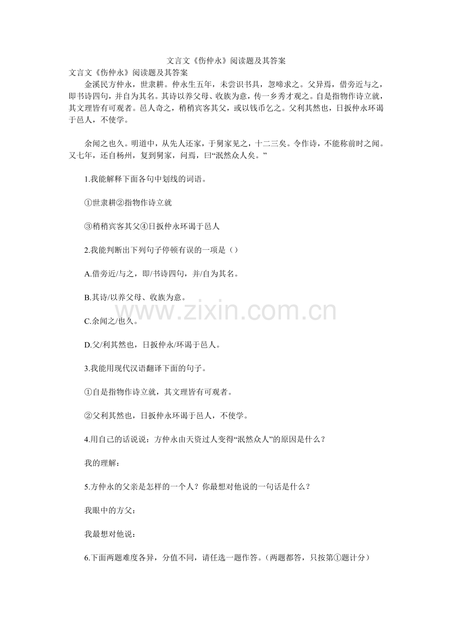文言文《伤仲永》阅读题及其答案.doc_第1页