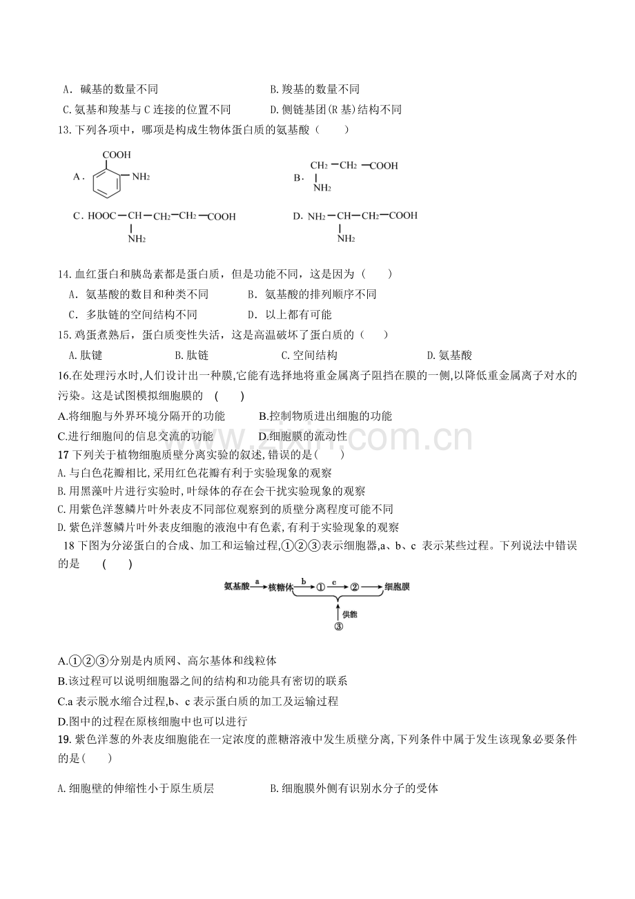 生物必修一第一章---第四章测试题.doc_第2页