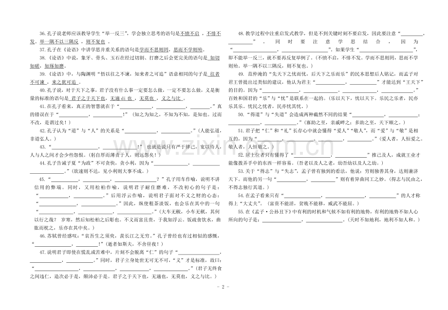 《论语》选读理解性默写训练(师用).doc_第2页