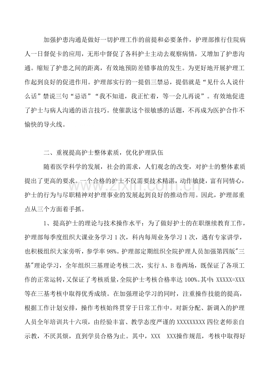 2019年护理工作总结.doc_第2页