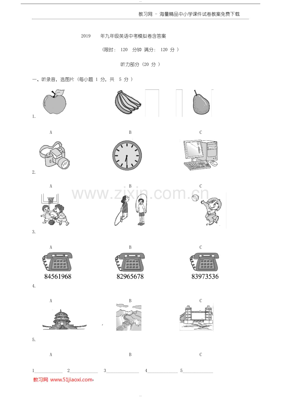 2019年九年级英语中考模拟卷含答案.doc_第1页
