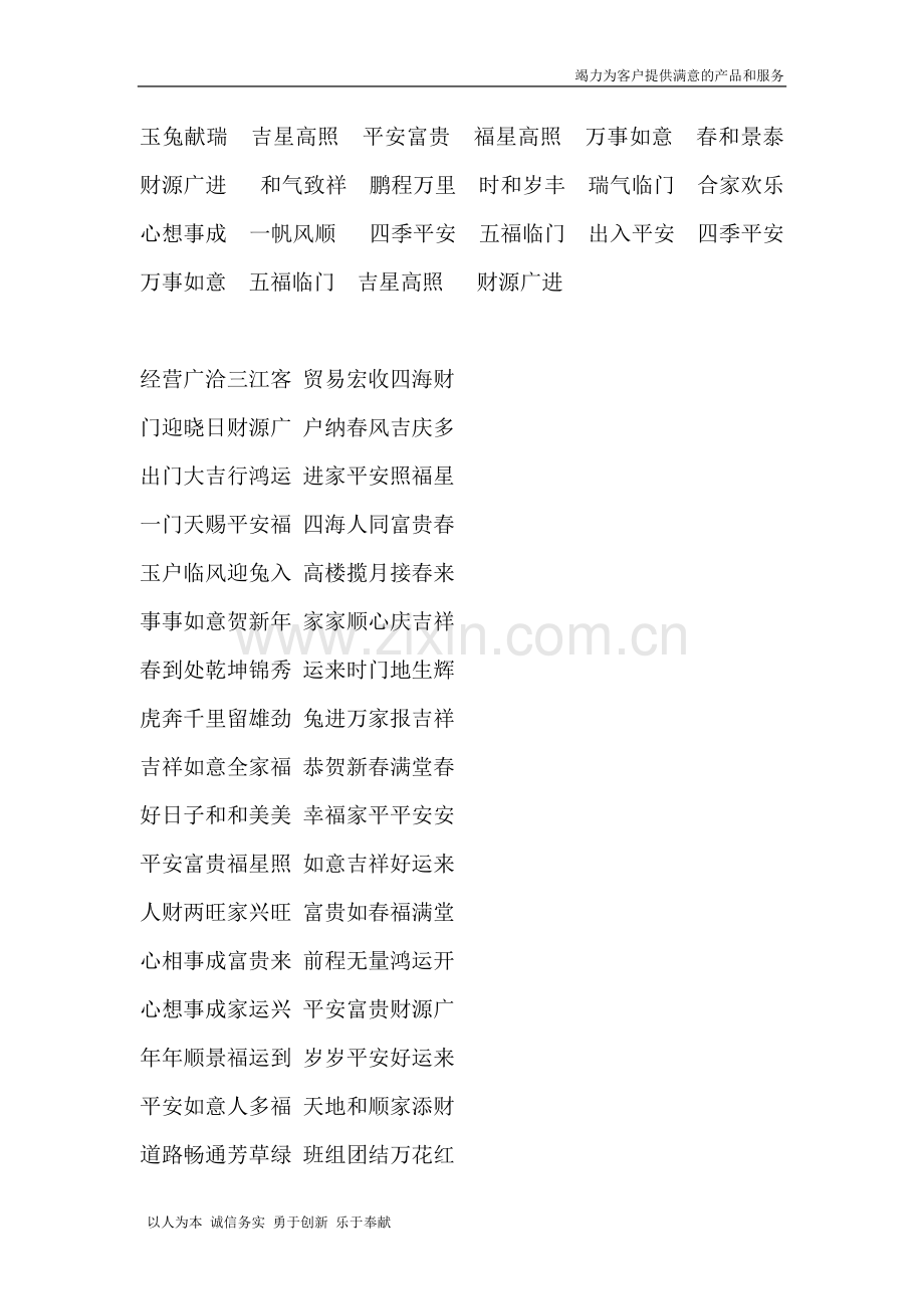 -经典春联大全.doc_第1页