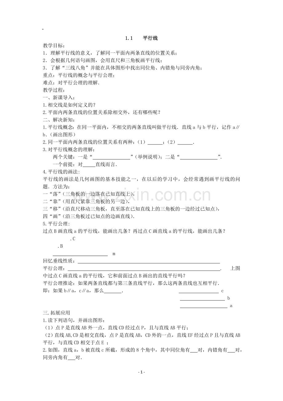 浙教版七年级数学下教案全集.doc_第1页