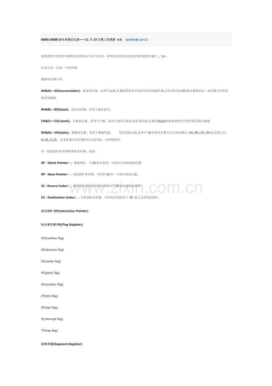 微机原理指令汇总.pdf_第1页