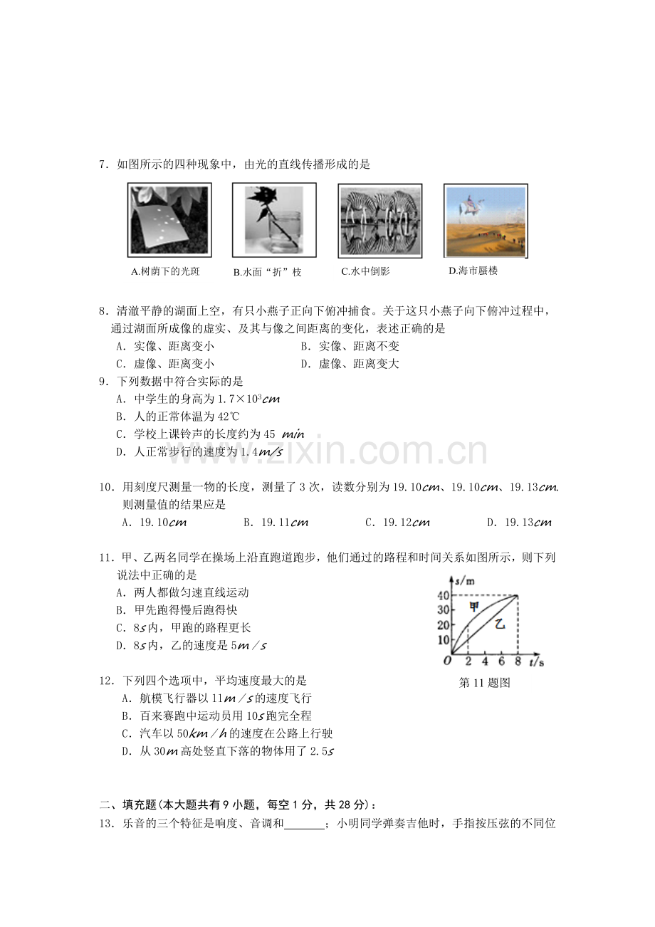 八年级物理上册期末调研检测试卷及答案.doc_第2页