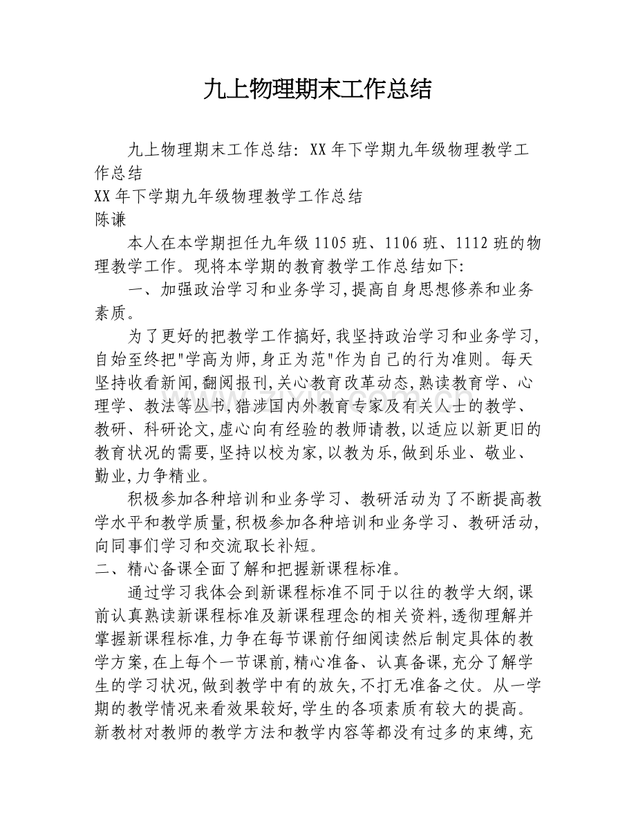 -九上物理期末工作总结.doc_第1页