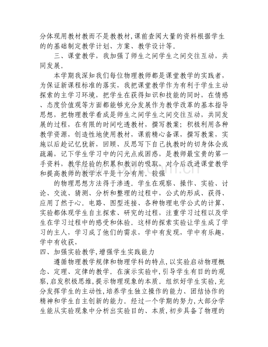 -九上物理期末工作总结.doc_第2页