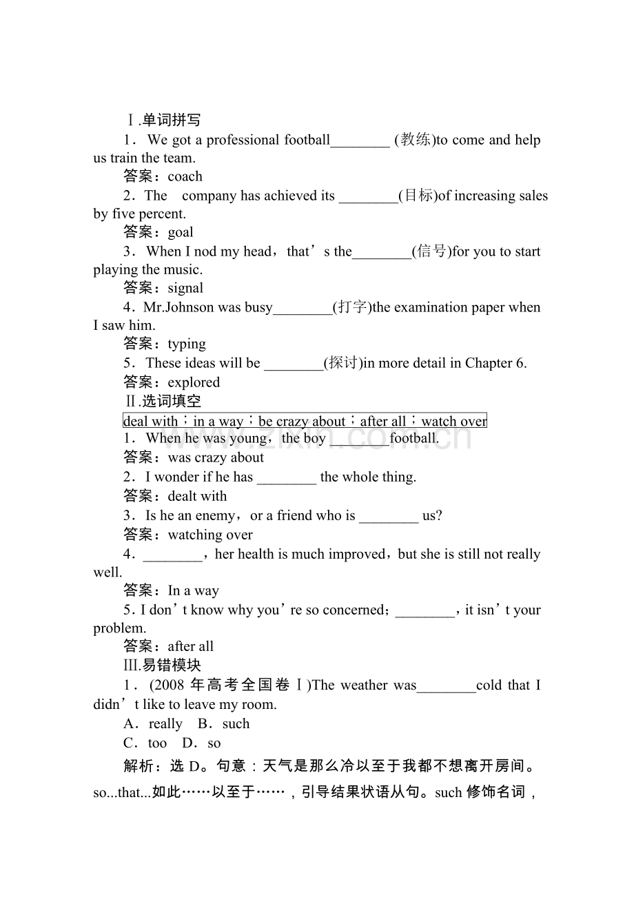 必修2unit3基础巩固练习正式版.doc_第1页