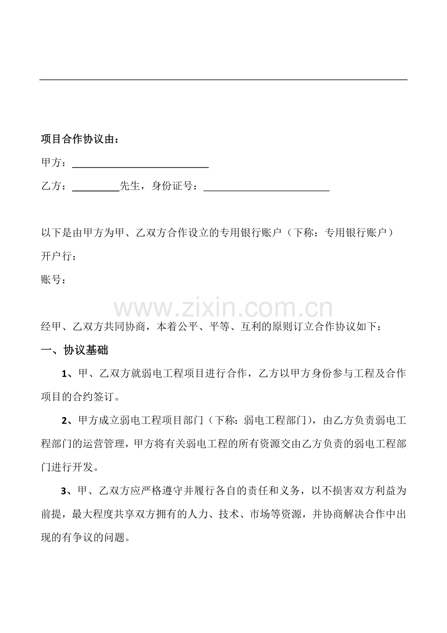 项目合作协议(部门承包).doc_第2页