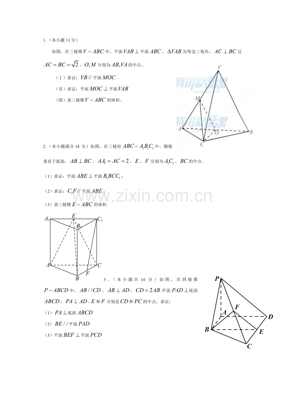 北京高考文科空间几何大题.汇总含答案.doc_第1页