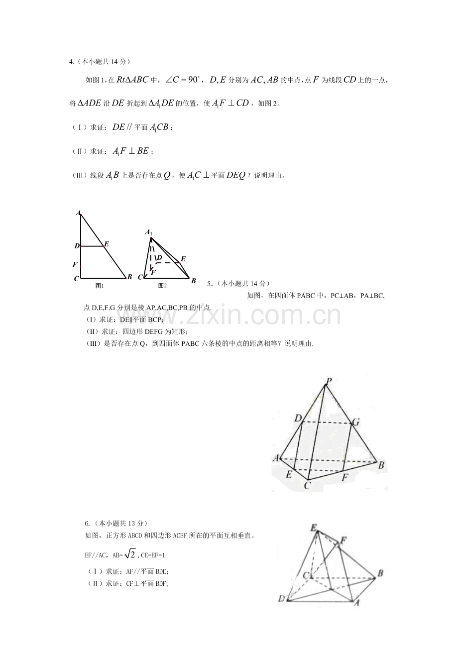 北京高考文科空间几何大题.汇总含答案.doc_第2页