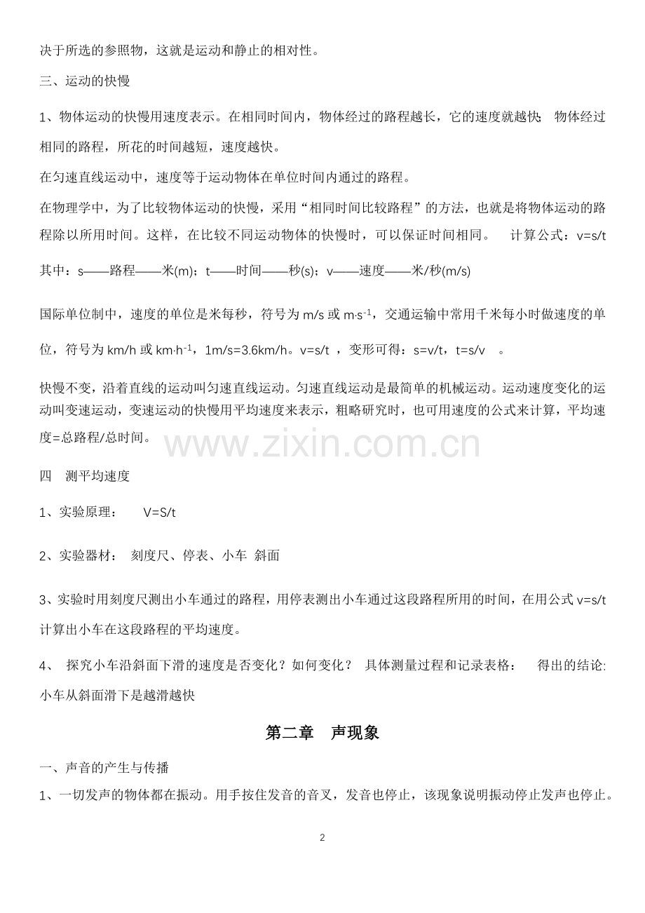初二上学期物理知识点总结.doc_第2页