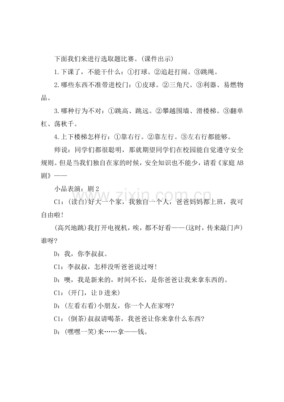 2020安全教育主题开学第一课教案3篇.doc_第2页