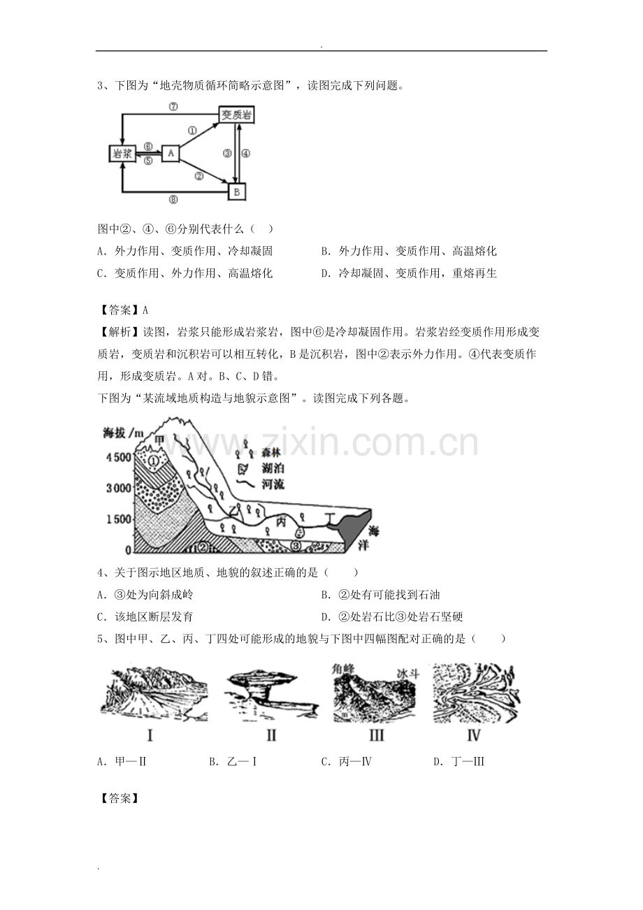内力作用与地表形态习题(含答案).doc_第2页