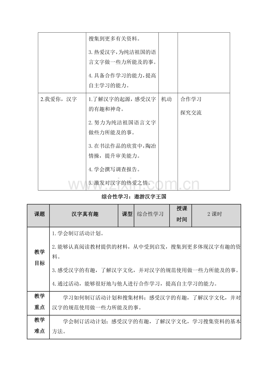 部编版五年级下册第三单元单元教案.doc_第2页