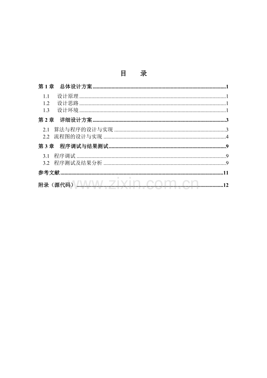 COP2000实现原码数的排序.doc_第1页