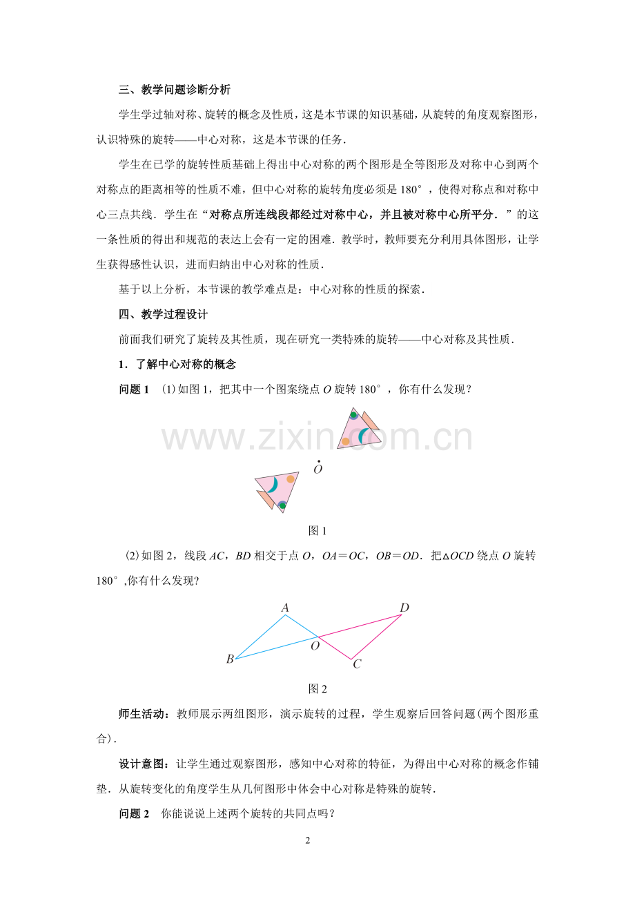 23.2.1-中心对称-(人教版教学设计).doc_第2页