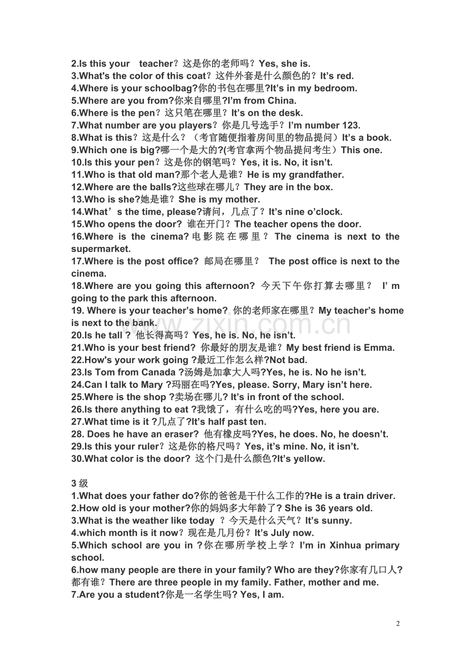 少儿英语考级常见口语问答题.doc_第2页