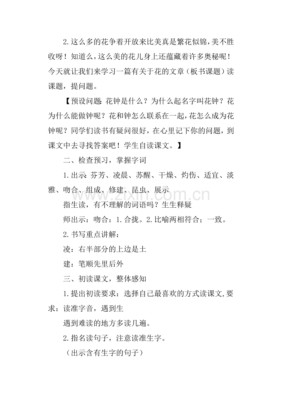 部编三年级下册语文《花钟》教学设计.doc_第2页