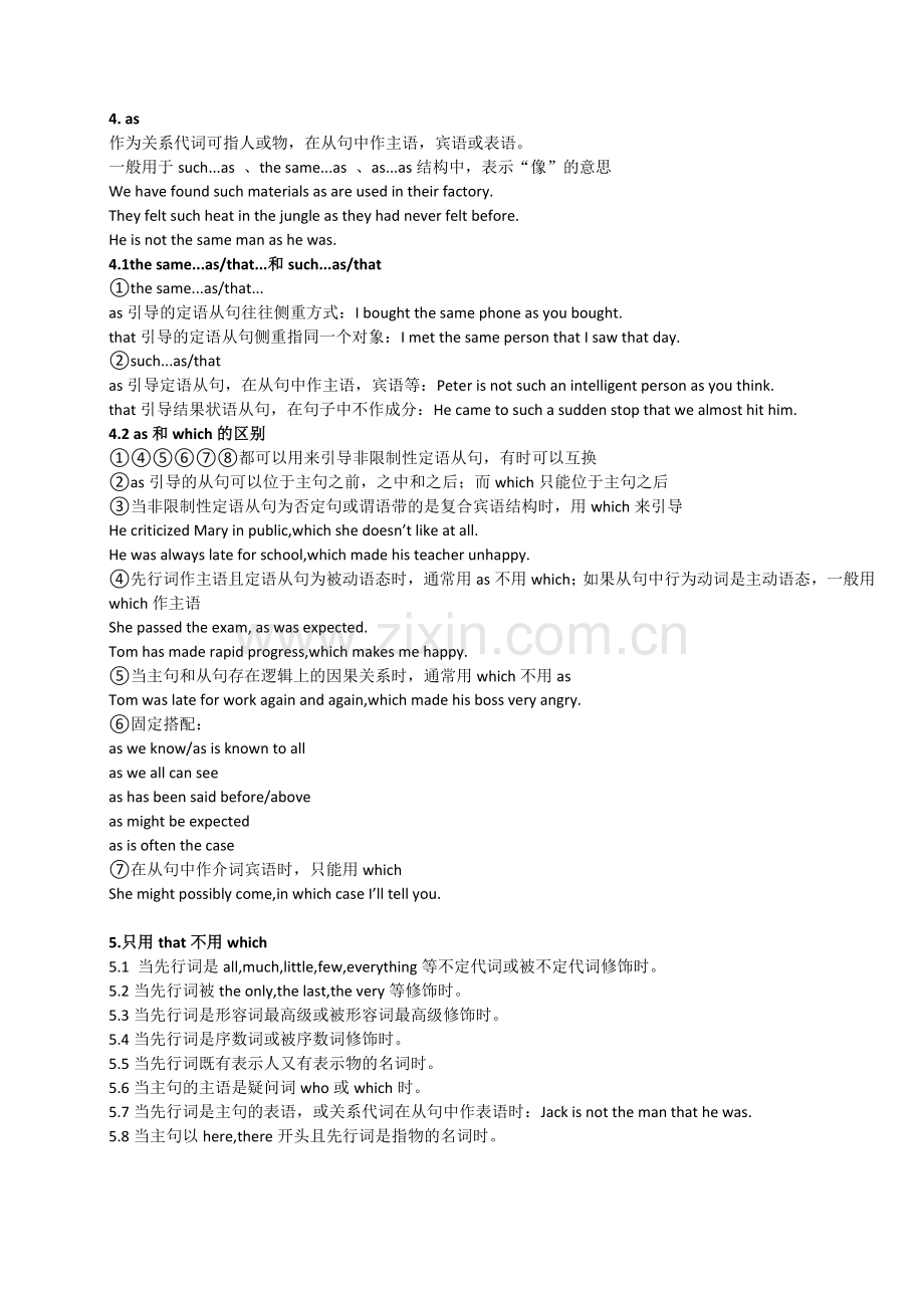 高中定语从句知识点汇总.doc_第2页