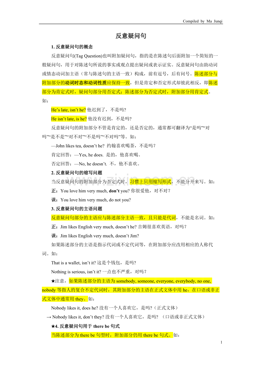 高中英语语法反意疑问句.doc_第1页