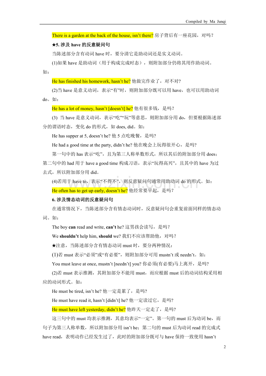 高中英语语法反意疑问句.doc_第2页