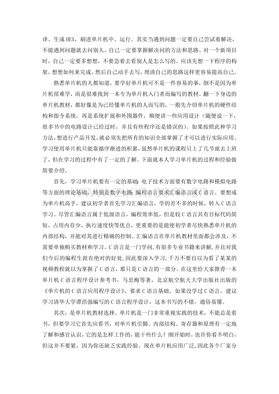 单片机学习心得体会.doc_第2页