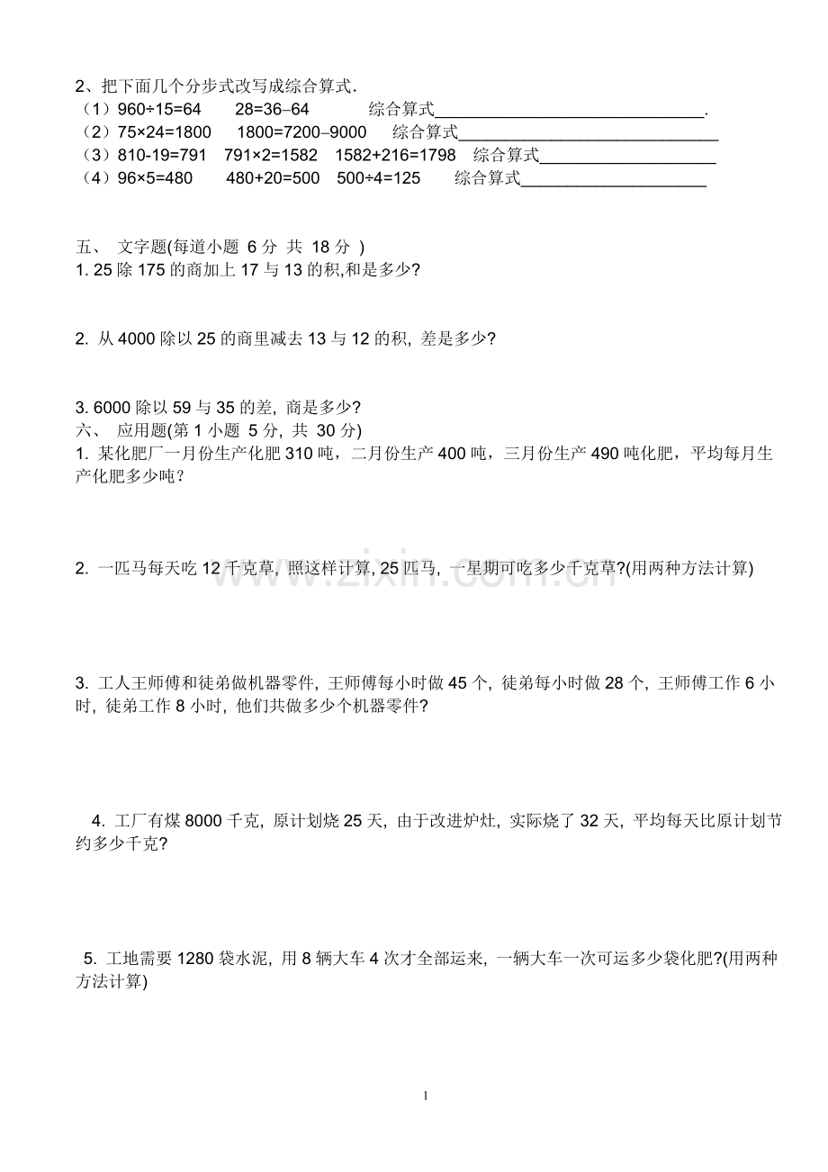 新人教版四年级下数学四则运算练习题.doc_第1页