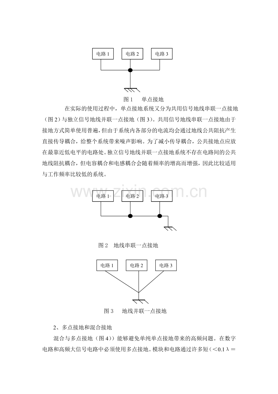 印刷电路板的电磁兼容设计.doc_第2页