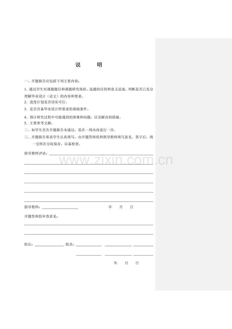 开题-基于单片机的程控密码锁设计.doc_第2页
