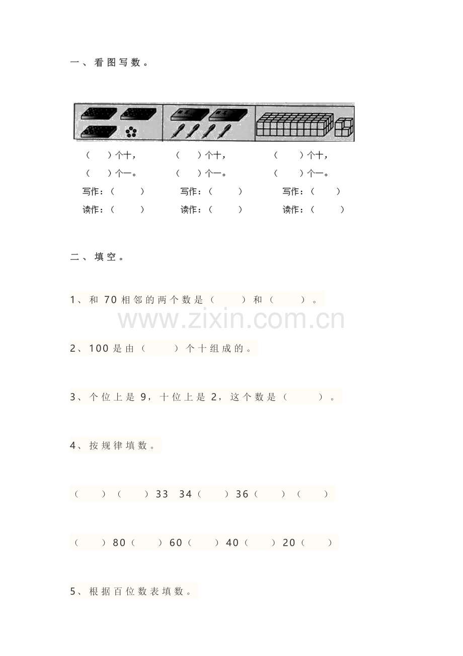 2019年新人教版小学一年级数学下册《期中考试》试卷及答案.doc_第1页